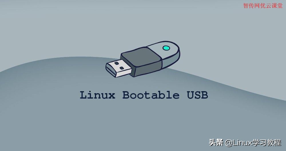u盘装linux系统教程（如何制作linux系统安装U盘）(1)