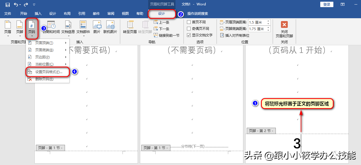 word怎么加页码数从特定页开始（如何在Word文档任意页插入页码）(7)