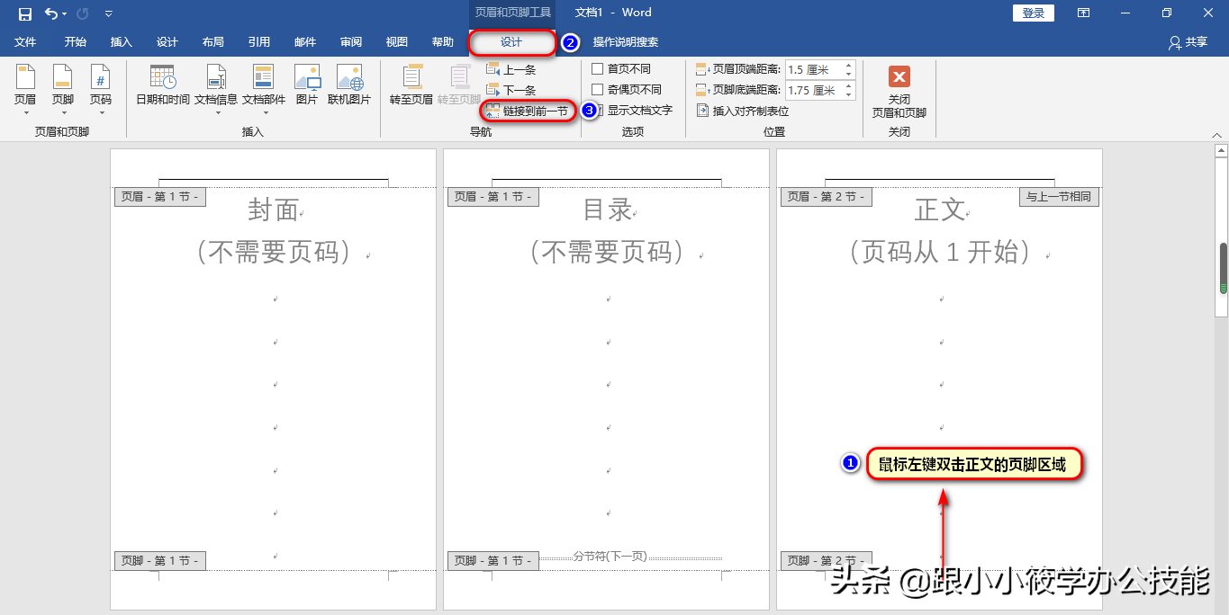 word怎么加页码数从特定页开始（如何在Word文档任意页插入页码）(4)