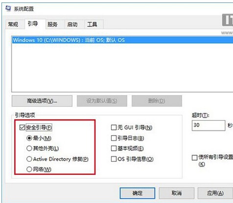 win10卸载软件在哪里（Windows 10如何进入安全模式来卸载软件）(11)