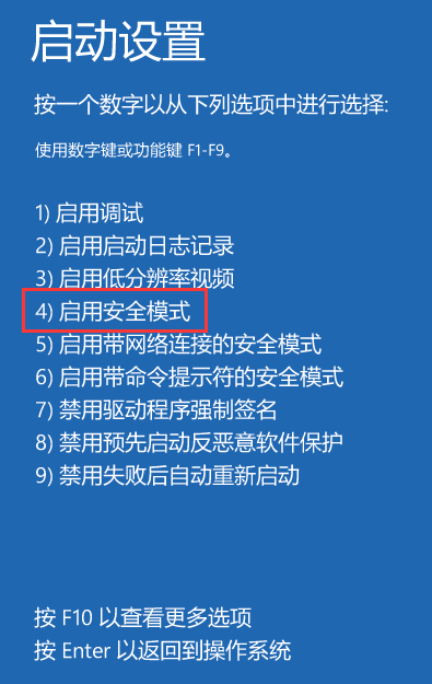 win10卸载软件在哪里（Windows 10如何进入安全模式来卸载软件）(8)