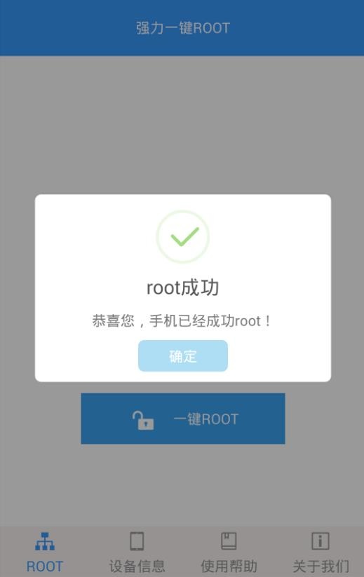 vivo手机root权限怎么开启（安卓手机如何一键root）(6)