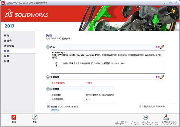 solidworks安装教程（solid works2017详细安装步骤）(9)