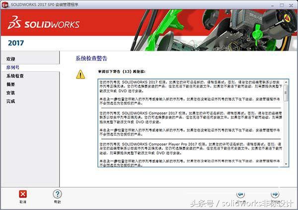 solidworks安装教程（solid works2017详细安装步骤）(8)