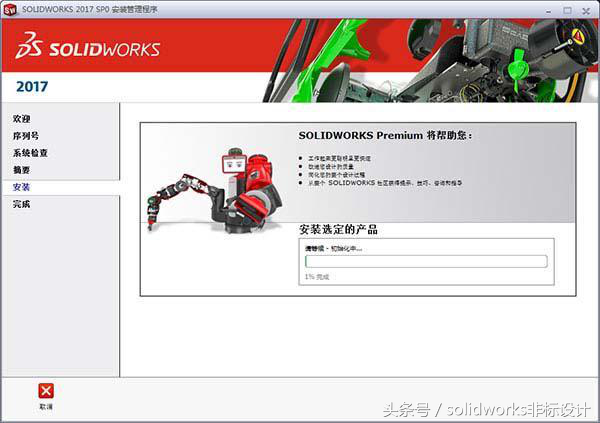 solidworks安装教程（solid works2017详细安装步骤）(10)