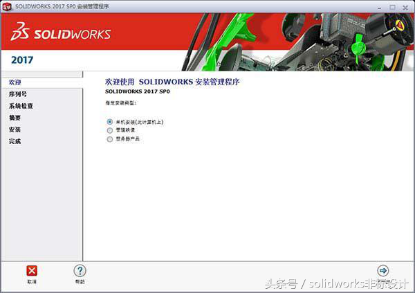 solidworks安装教程（solid works2017详细安装步骤）(6)