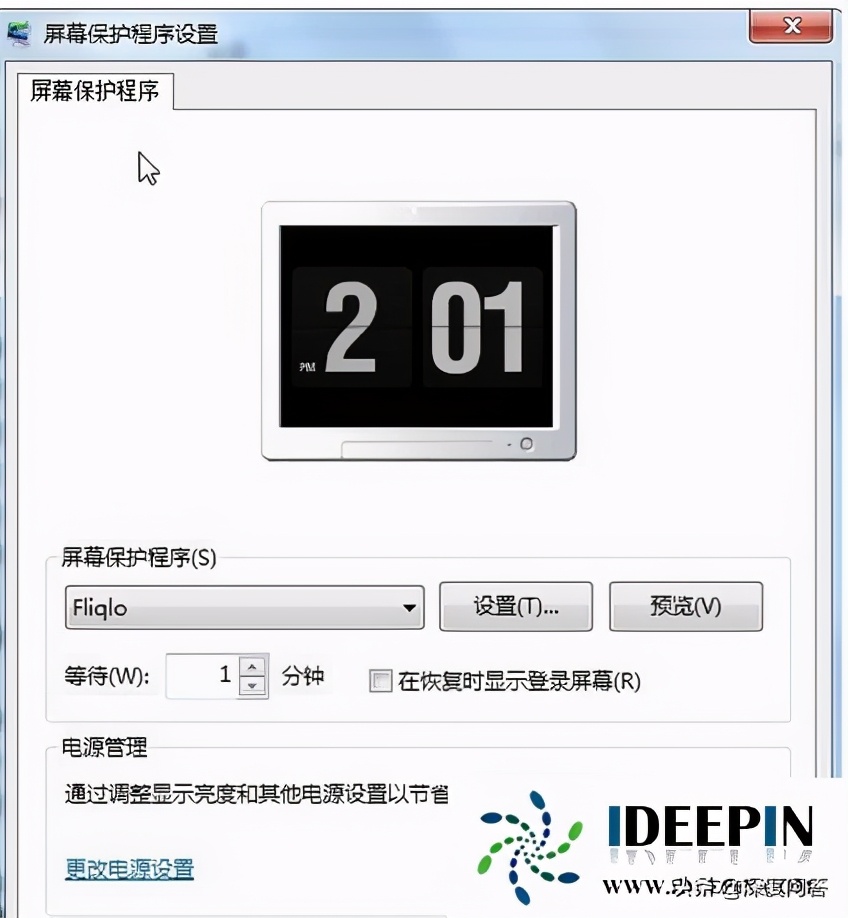 win7息屏时间调整（win7系统电脑锁屏时间怎么设置）(3)