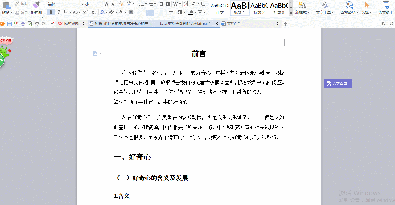 word如何制作目录（word自动生成目录的四种方法）(1)