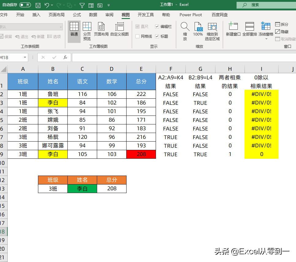 excel多条件筛选（多条件查询最简单的方法）(4)