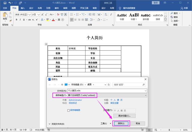 word怎么转换成excel（word内容转换成excel表）(3)