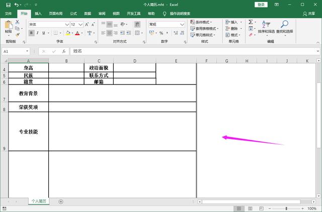 word怎么转换成excel（word内容转换成excel表）(5)