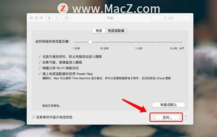 mac设置开机启动（如何设置Mac电脑快速自动开机）(2)