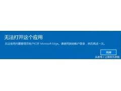 win10系统应用打不开（WIN10应用打不开的解决方法）