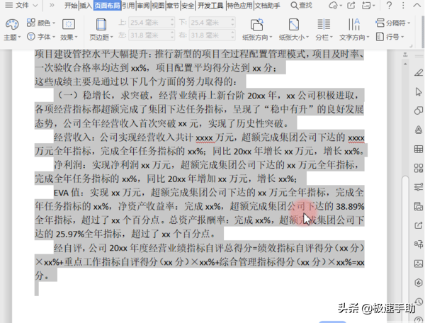 wps打印怎么调整大小（灵活调整打印页面方法）(4)