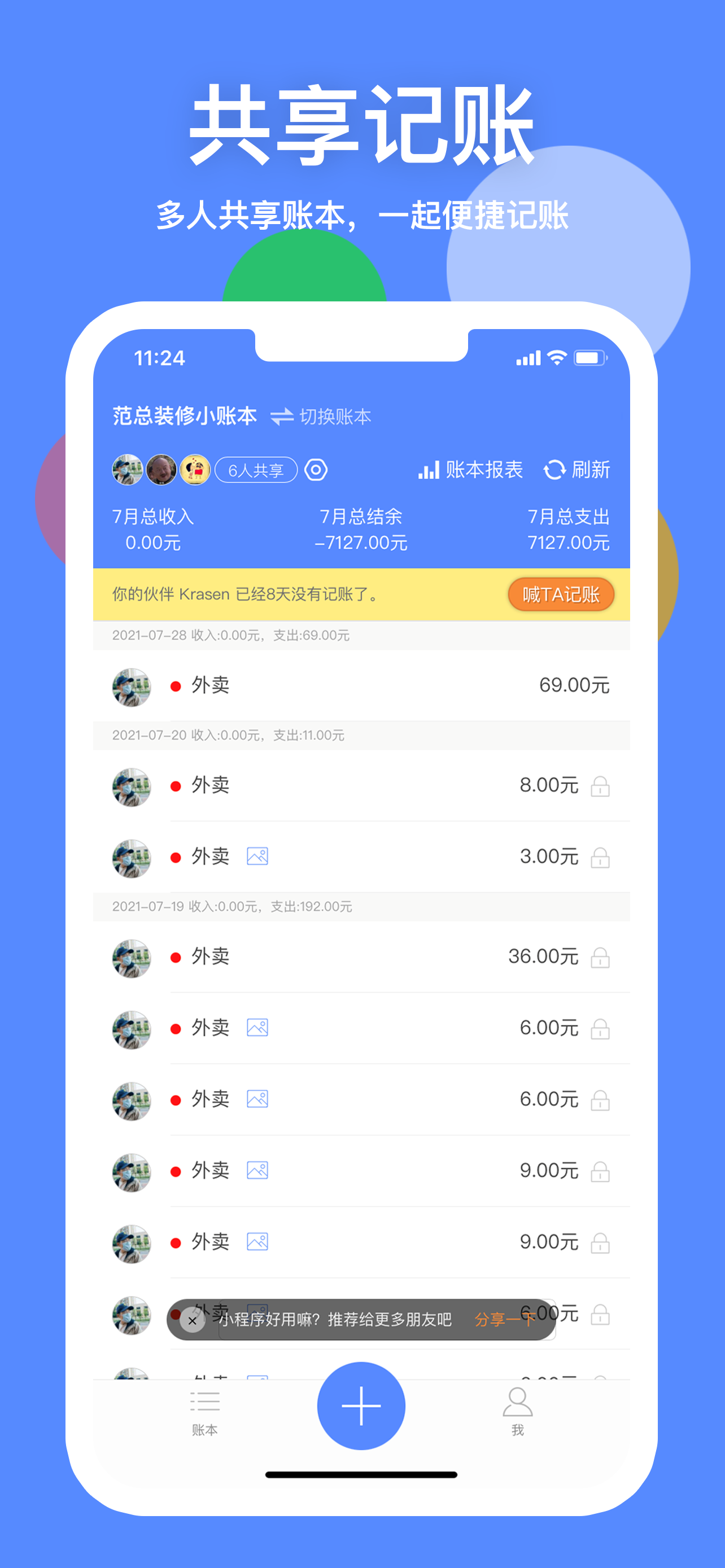 记账软件哪个好用（亲测好用的记账APP）(1)