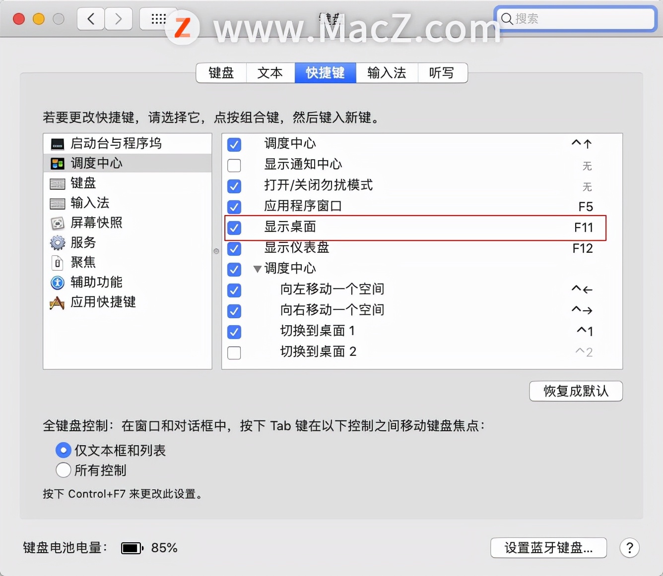 电脑显示桌面的快捷键（MacBook Pro快速显示桌面小技巧）(2)