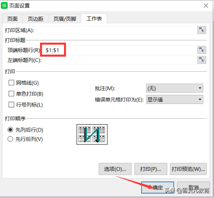 wps表格怎么打印在一张纸上（wps表格怎样快速调整到一页打印）(3)