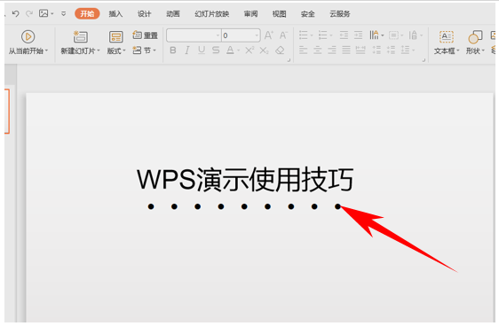 wps着重号怎么添加（WPS文字添加着重号的方法）(5)