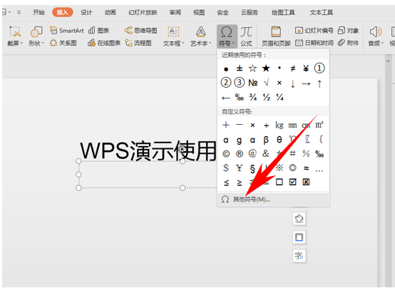 wps着重号怎么添加（WPS文字添加着重号的方法）(3)