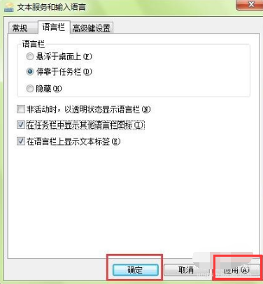 win7声音图标不见（：win7语言栏不见了怎么办）(7)