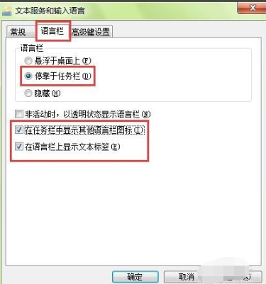 win7声音图标不见（：win7语言栏不见了怎么办）(6)