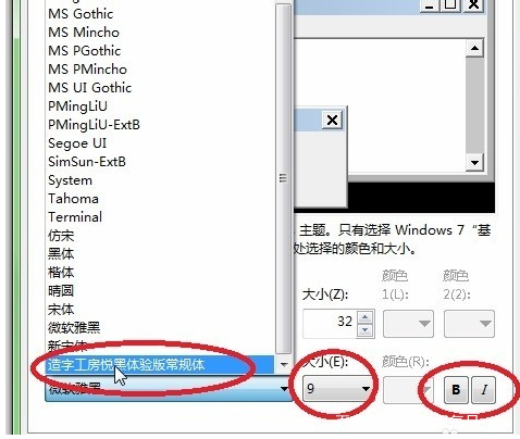 win7怎么换字体（win7系统字体大小怎么调节）(5)