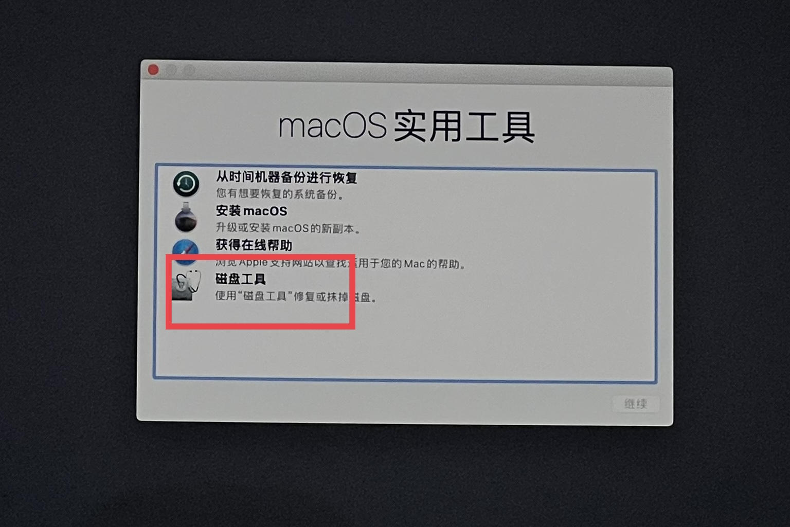 苹果u盘安装系统（macbook用u盘重装系统教程）(14)