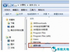 win7更改桌面文件路径（win7怎么修改桌面文件位置）