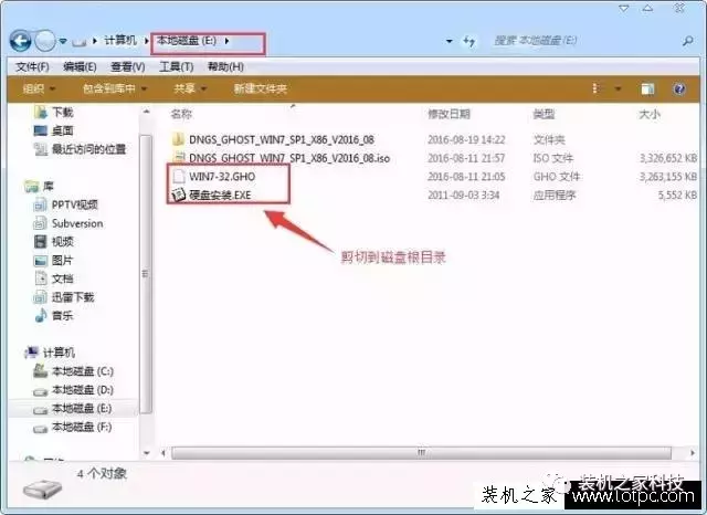 无工具硬盘安装win7（硬盘安装系统教程）(5)