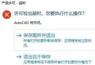 win7cad检查许可卡住（autoCAD2020提示许可超时解决方法）(1)