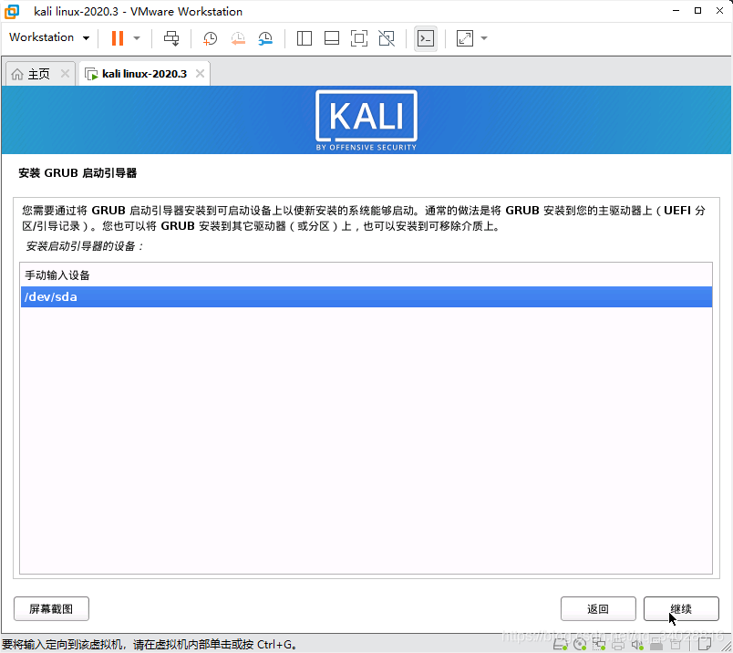 u盘安装kali（Kali linux下载与安装教程）(19)
