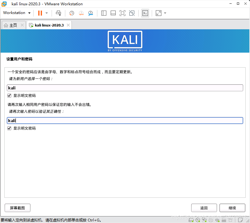 u盘安装kali（Kali linux下载与安装教程）(15)