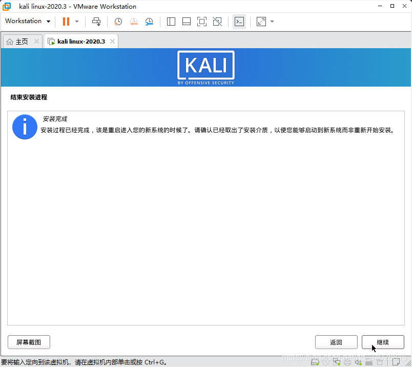 u盘安装kali（Kali linux下载与安装教程）(20)