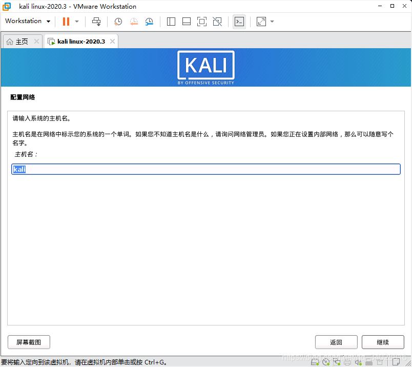 u盘安装kali（Kali linux下载与安装教程）(12)