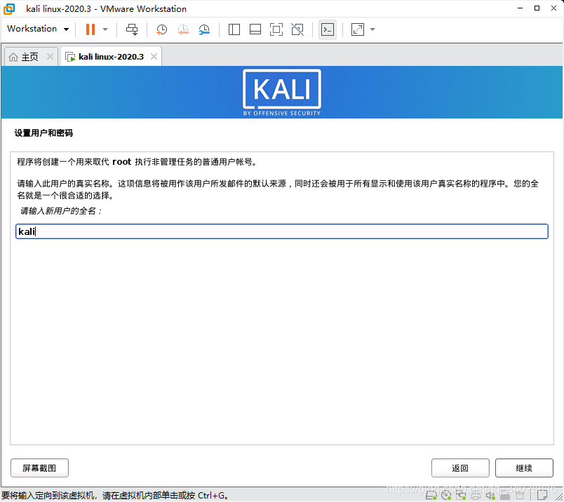 u盘安装kali（Kali linux下载与安装教程）(14)