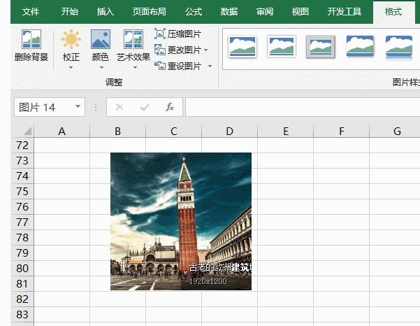 excel表格怎么截图（Excel的屏幕截图功能）(6)