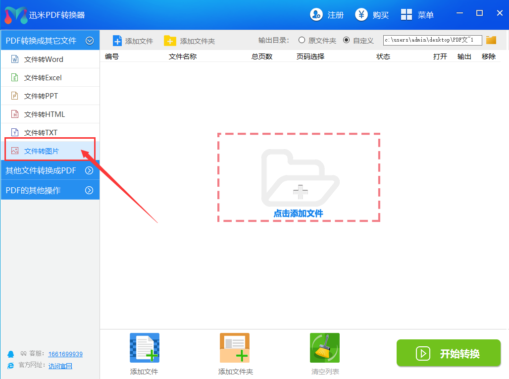 pdf转化成图片（pdf怎么免费转换成图片简单方法）(1)