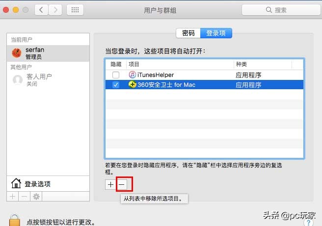mac关闭开机启动项（如何阻止程序在Mac上启动时运行）(2)