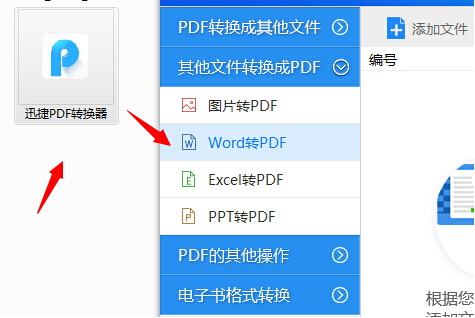 word文档转换成pdf（怎么把word转化为pdf三步快速完成）(1)