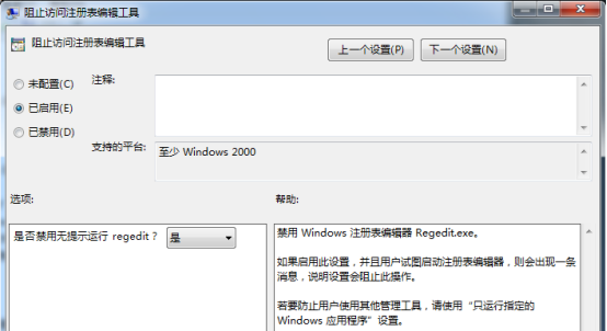 win7账户锁定时间怎么设置（将Win7系统注册表直接锁定的方法技巧）(3)