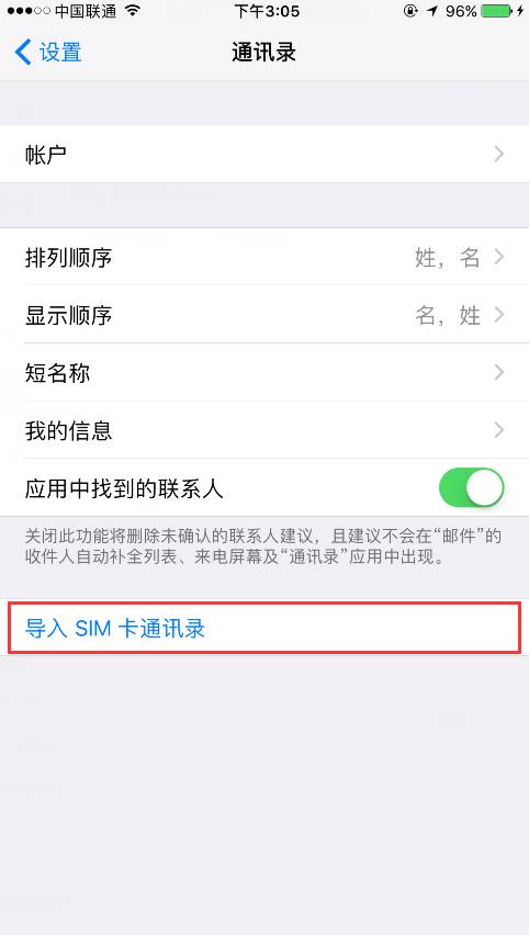 苹果手机如何导入sim卡联系人（苹果手机通讯录导入sim卡教程）(4)