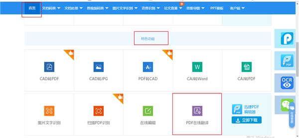 pdf翻译成中文的软件（什么软件可以免费将pdf翻译成中文）(5)