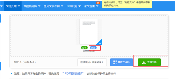 pdf翻译成中文的软件（什么软件可以免费将pdf翻译成中文）(8)
