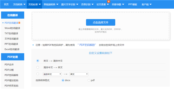 pdf翻译成中文的软件（什么软件可以免费将pdf翻译成中文）(6)
