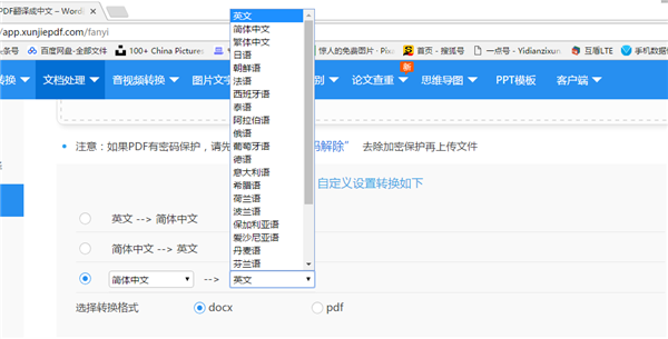 pdf翻译成中文的软件（什么软件可以免费将pdf翻译成中文）(7)