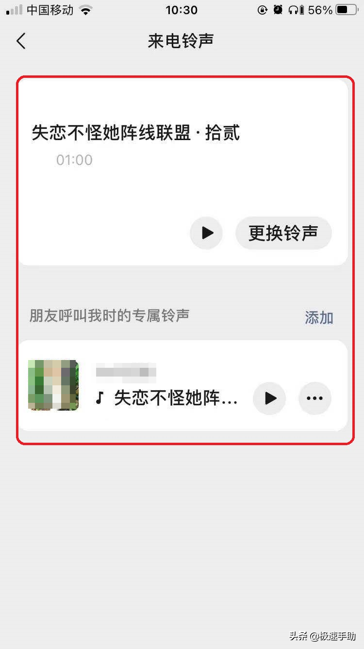 微信来电铃声怎么设置自定义铃声（微信语音来电铃声设置的方法）(10)