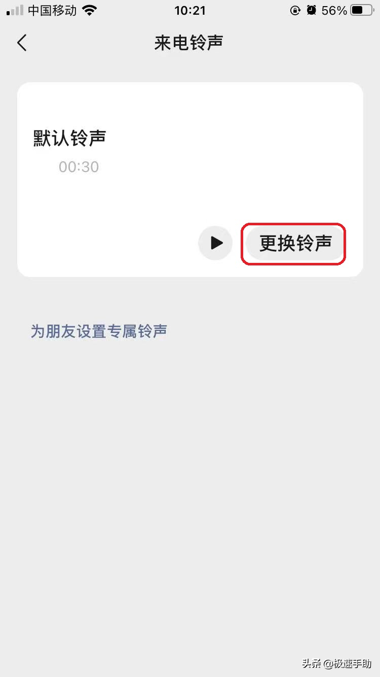 微信来电铃声怎么设置自定义铃声（微信语音来电铃声设置的方法）(5)