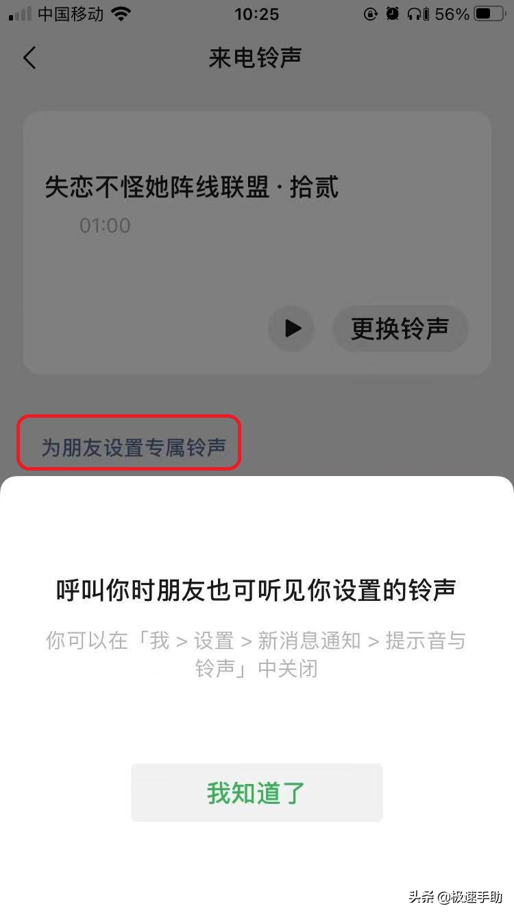 微信来电铃声怎么设置自定义铃声（微信语音来电铃声设置的方法）(9)