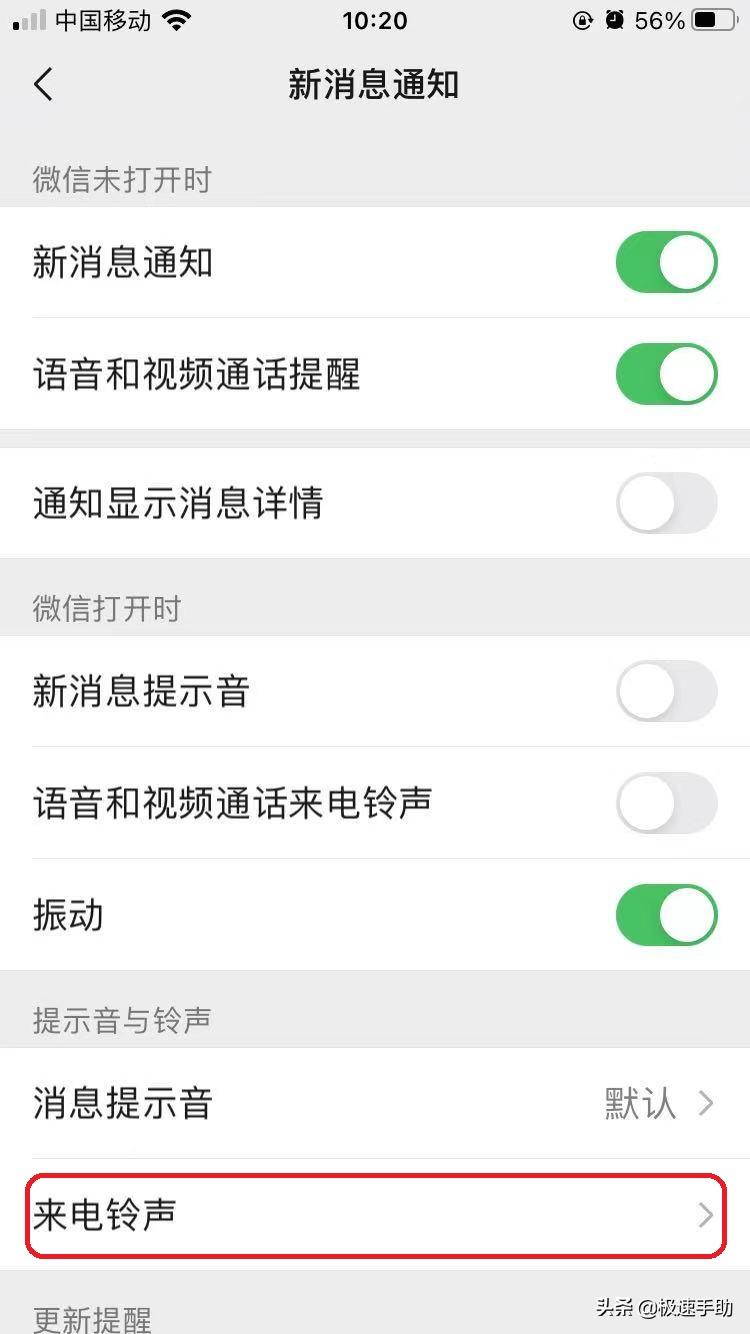 微信来电铃声怎么设置自定义铃声（微信语音来电铃声设置的方法）(4)