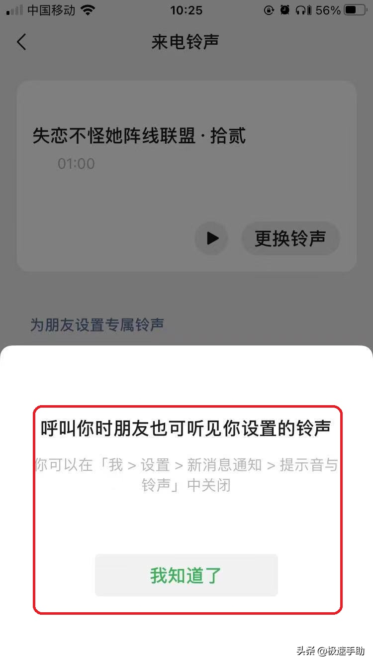 微信来电铃声怎么设置自定义铃声（微信语音来电铃声设置的方法）(8)